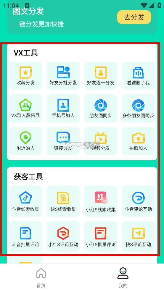 微粉助手 v1.1.0 官方最新版本下载