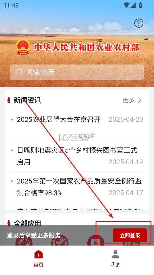 农政通 v1.0.0.9365 app官方下载最新版本安装 农政通 v1.0.0.9365 app官方下载最新版本安装