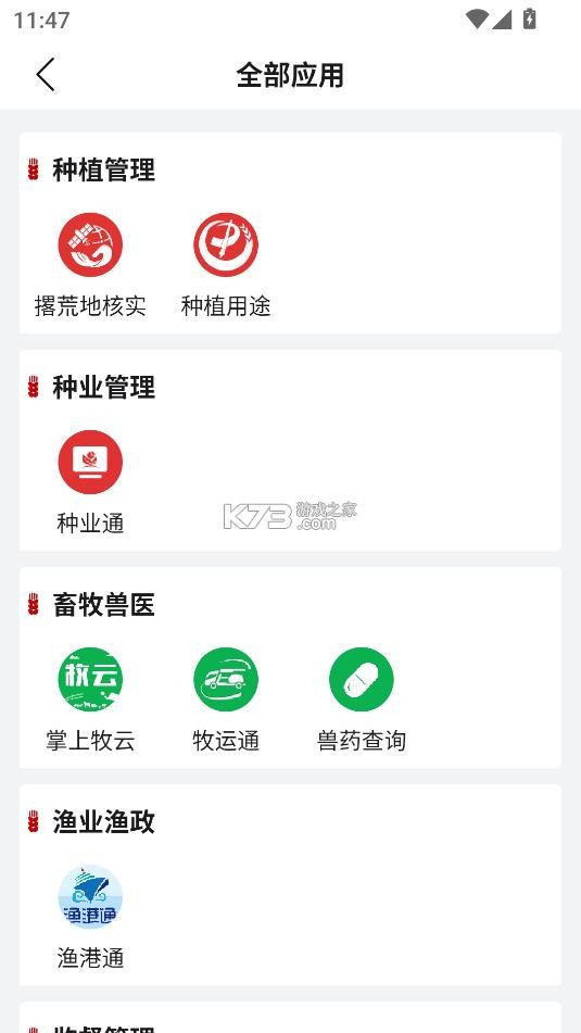 农政通 v1.0.0.9365 app官方下载最新版本安装 截图