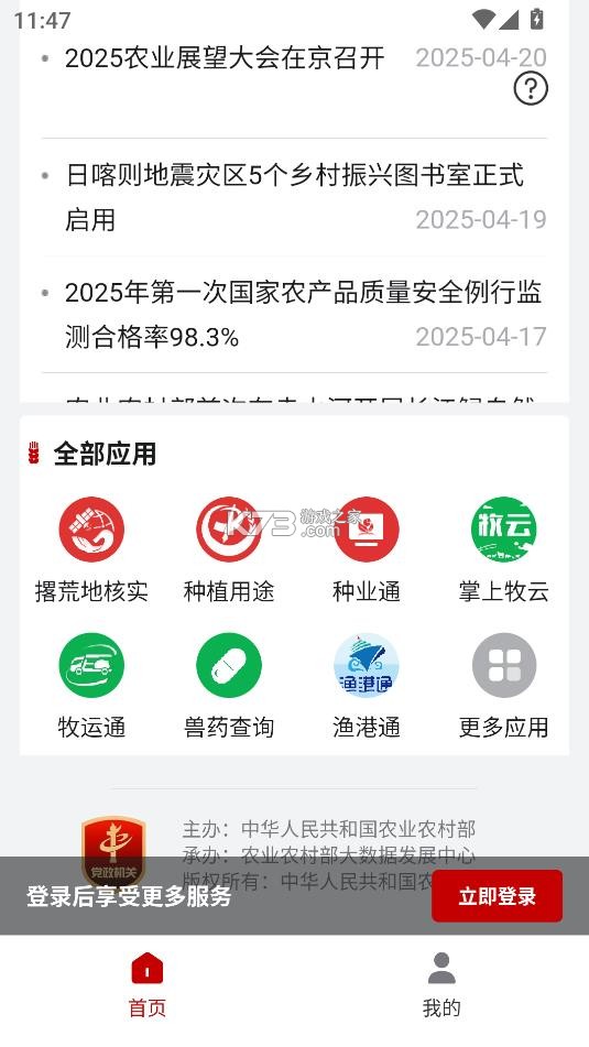 农政通 v1.0.0.9365 app官方下载最新版本安装 截图