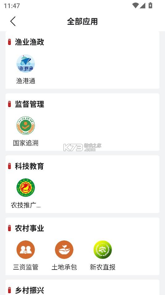 农政通 v1.0.0.9365 app官方下载最新版本安装 截图