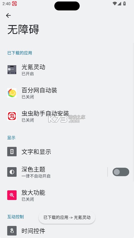 光氪灵动 v1.1.3 软件 截图