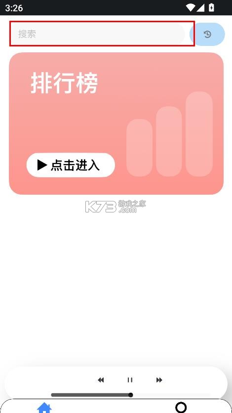 趣加音乐 v1.0 app官方下载 截图