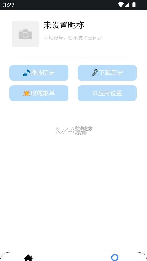 趣加音乐 v1.0 app官方下载 截图