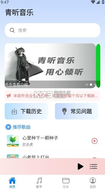 青听音乐 v2.0.9 app官方下载 青听音乐 v2.0.9 app官方下载