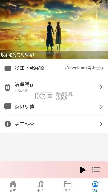 青听音乐 v2.0.9 app官方下载 截图