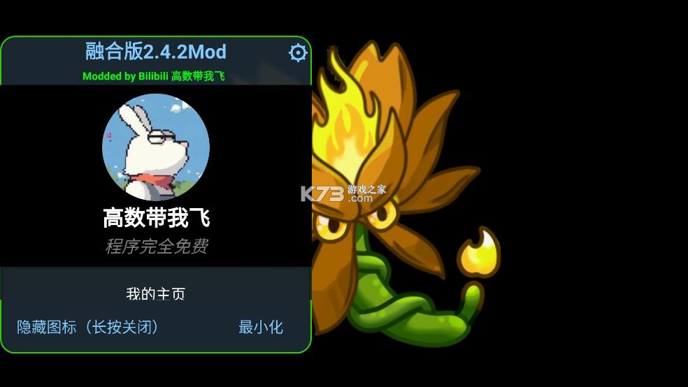 植物大战僵尸融合版二创版 v3.0.1 下载安装 截图