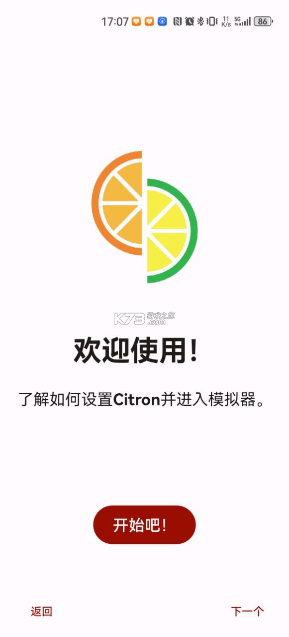citron模拟器 v0.11.0 官方正版 截图