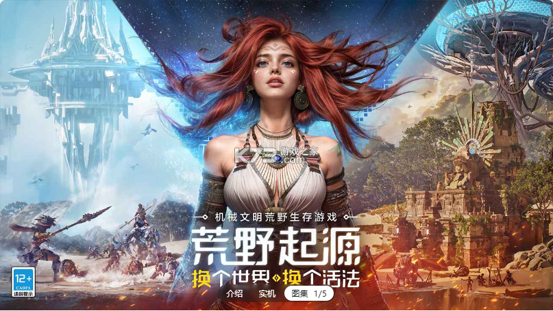 荒野起源 v0.3.1.36494 手游官方版 截图