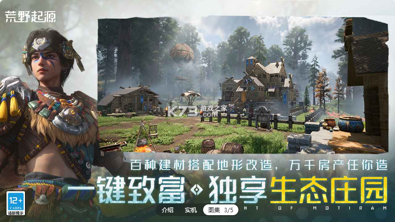 荒野起源 v0.3.1.36494 手游官方版 截图