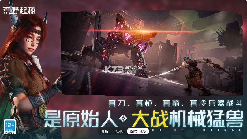 荒野起源 v0.3.1.36494 手游官方版 截图