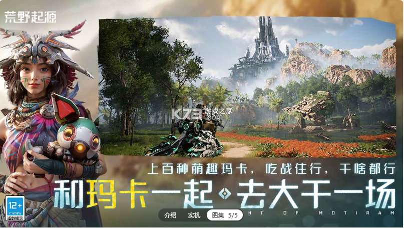 荒野起源 v0.3.1.36494 手游官方版 截图