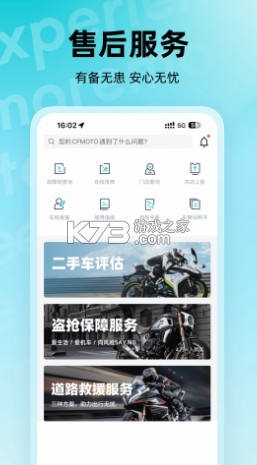 CFMOTO v5.8.3 app下载 截图