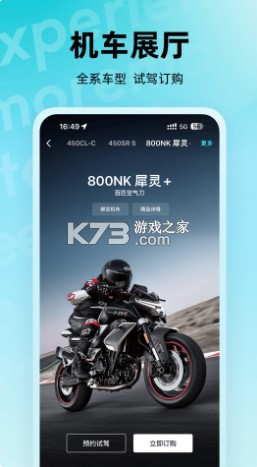 CFMOTO v5.8.3 app下载 截图