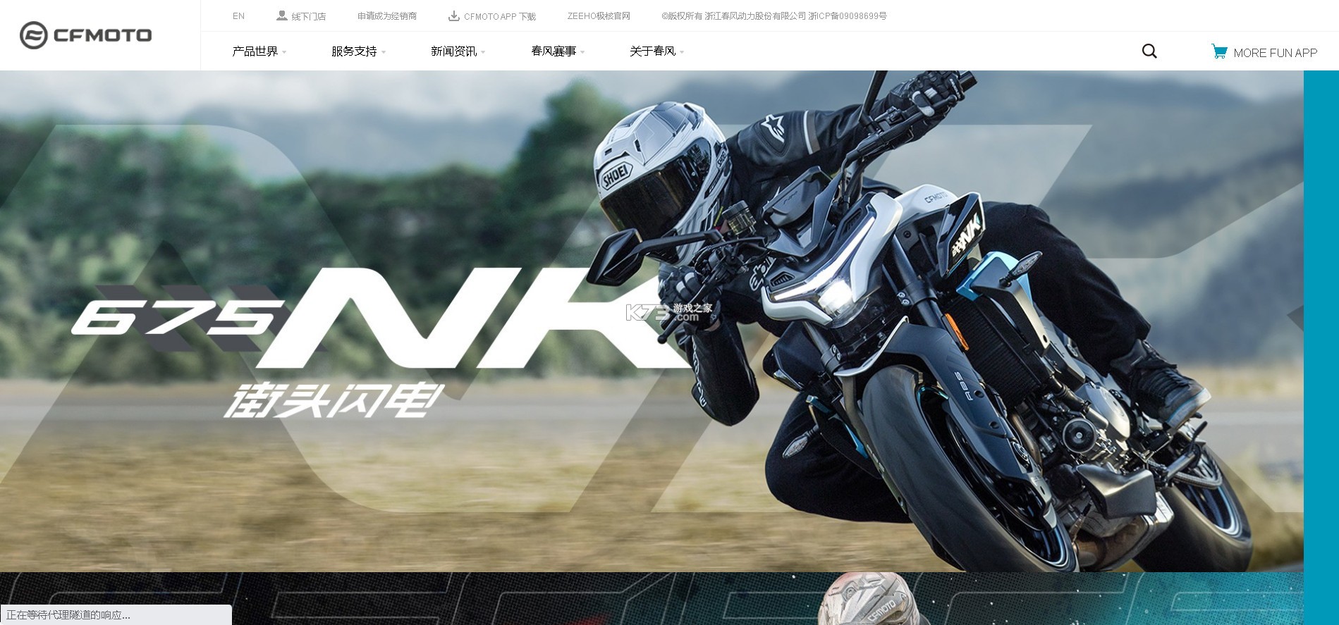 CFMOTO v5.8.0 app下载