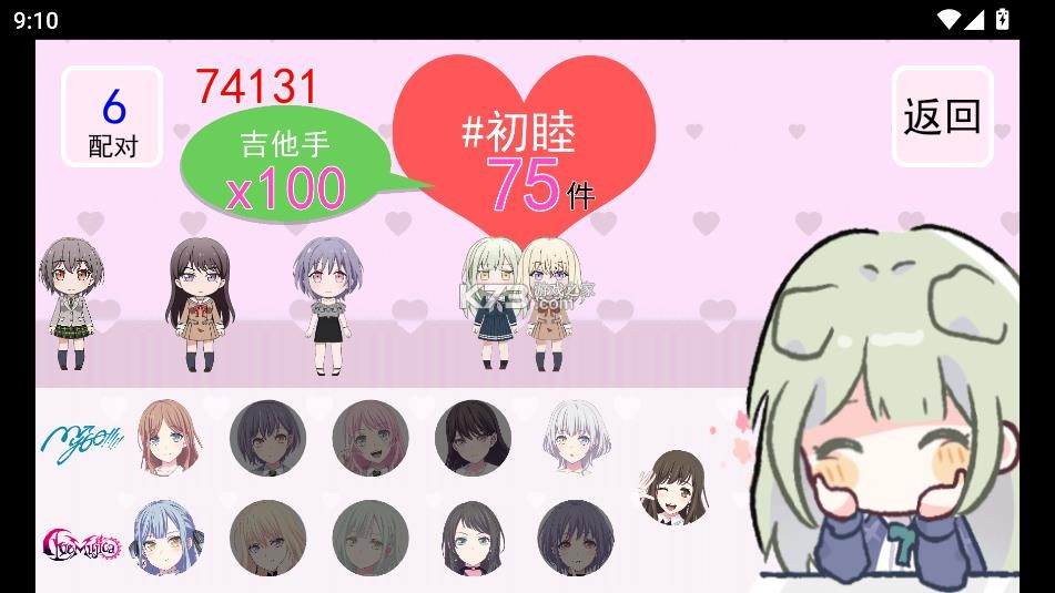 若叶睦的心动cp配对接龙 v1.0.0 游戏 截图