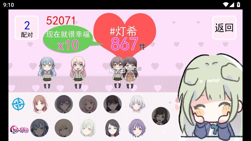 若叶睦的心动cp配对接龙 v1.0.0 游戏 截图