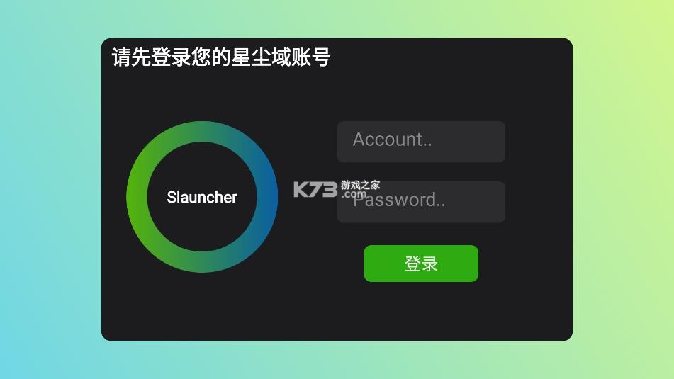 slauncher v202502 超级启动器下载 截图
