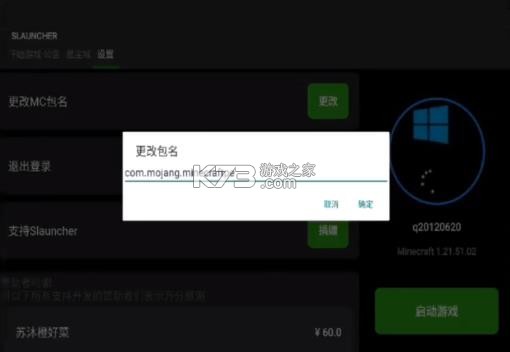 slauncher v202502 超级启动器下载 截图