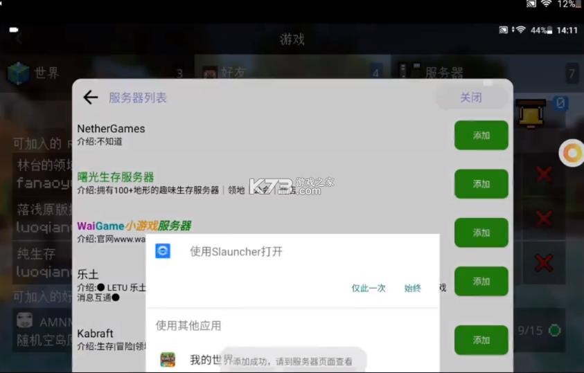 slauncher v202502 超级启动器下载 截图