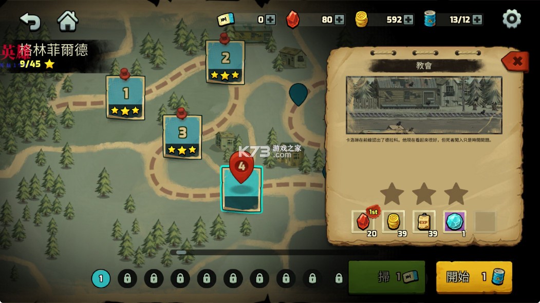 僵尸战争死亡之路 v1.1.114 中文版 截图