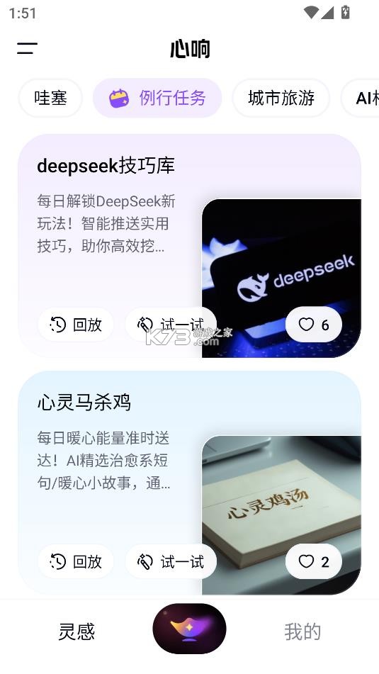 心响 v1.4.0.10 app 截图