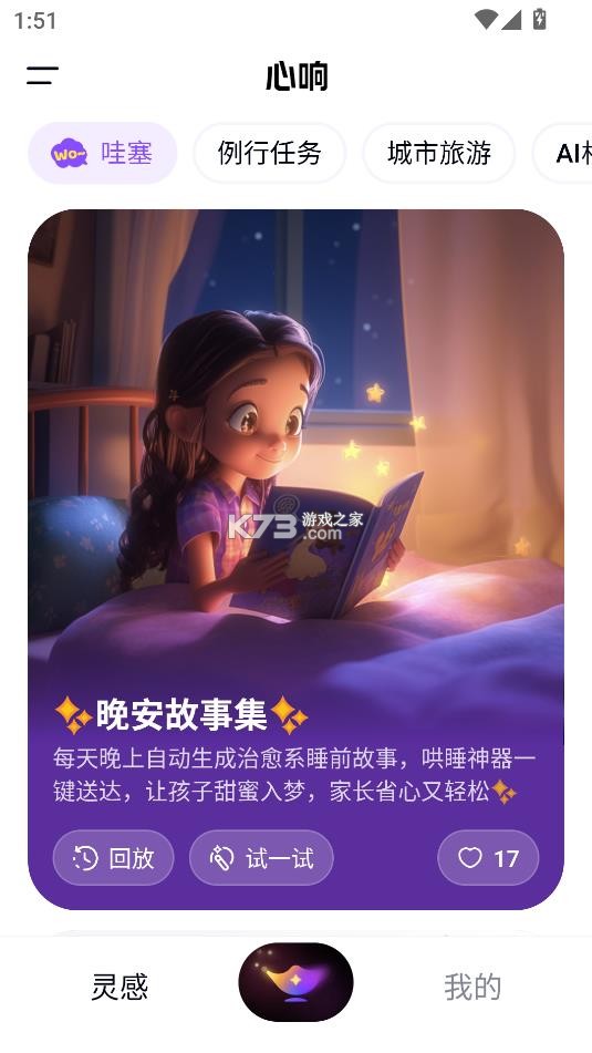 心响 v1.4.0.10 app 截图