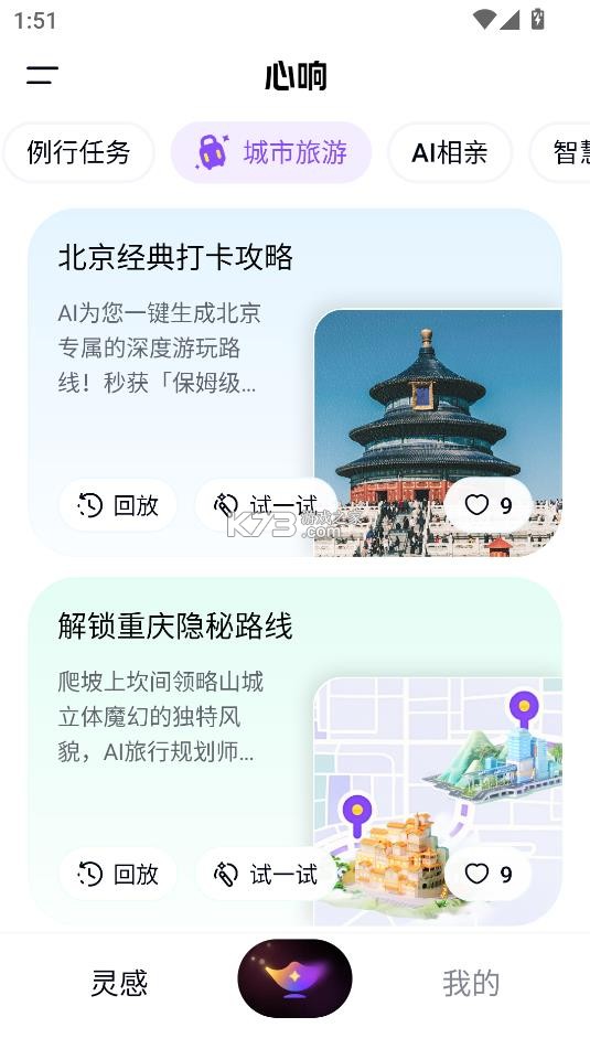 心响 v1.4.0.10 app 截图