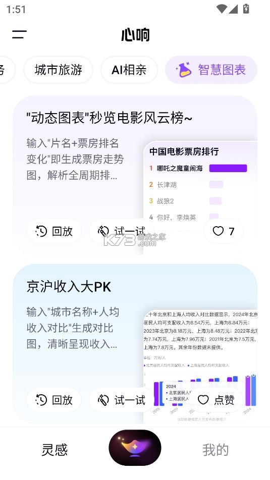 心响 v1.4.0.10 app 截图