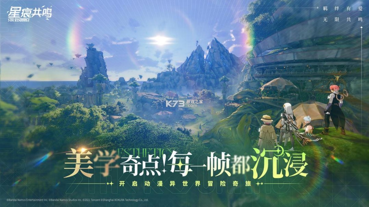 星痕共鸣 v1.1.29340 官方版 截图