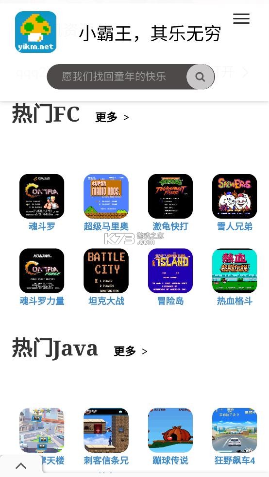 小霸王游戏机 v1.0 app下载 截图