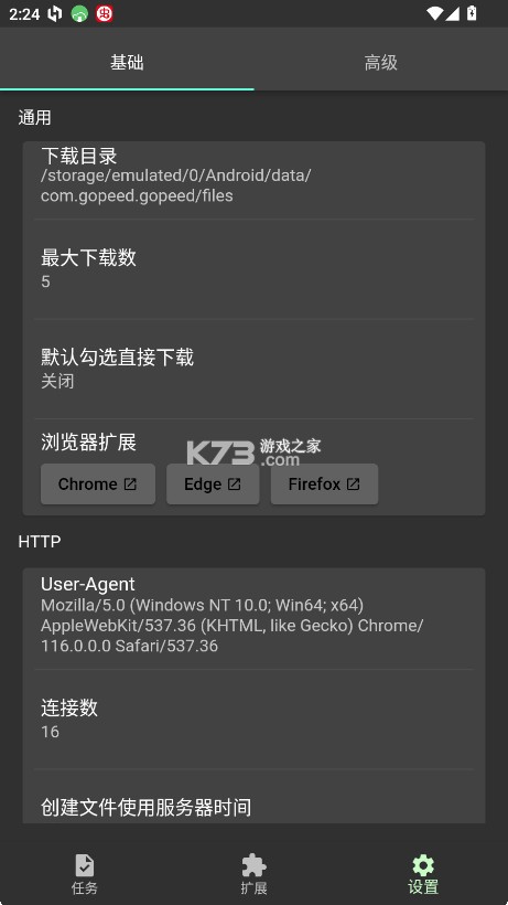Gopeed v1.7.0 下载器官方版 截图