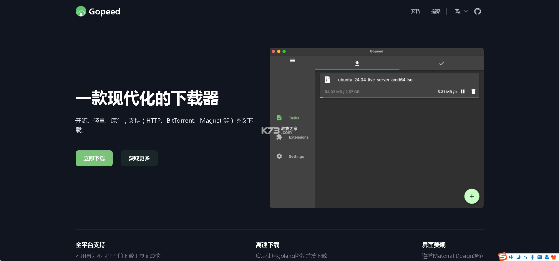 Gopeed v1.7.0 下载器官方版 Gopeed v1.7.0 下载器官方版