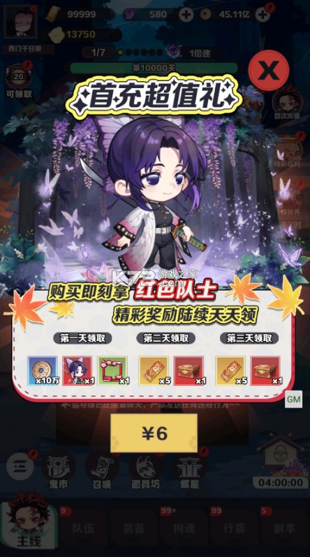 萌蛋护卫队 v1.0 0.1折版