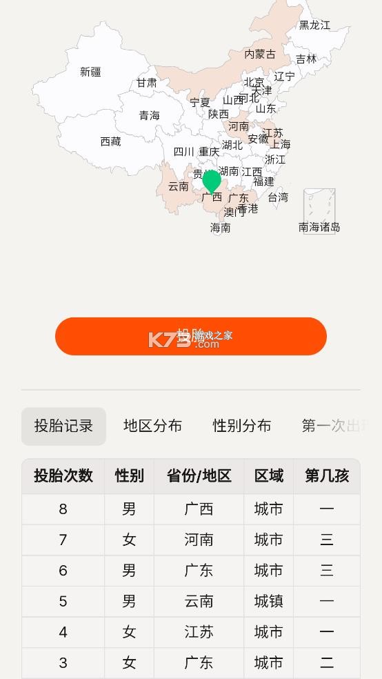 投胎模拟器 v1.0 下载手机最新版 截图