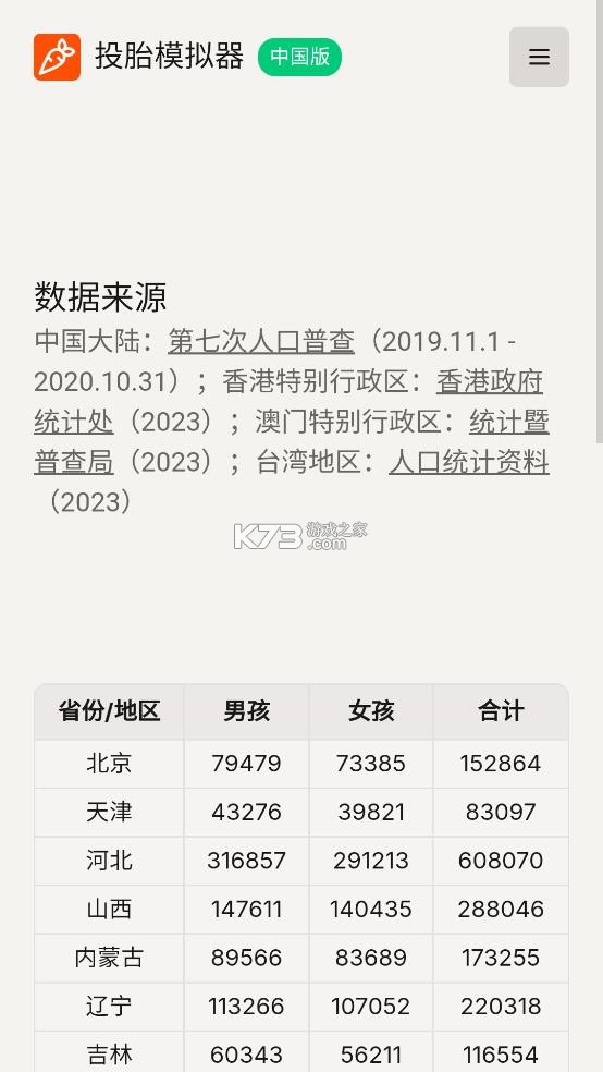 投胎模拟器 v1.0 下载手机最新版 截图