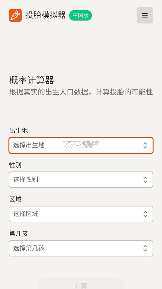 投胎模拟器 v1.0 下载手机最新版 截图