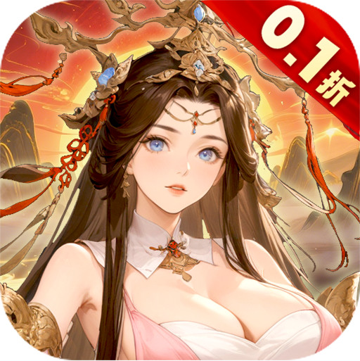 御剑灵域 v1.0.1 0.1折爆刷648代金券版