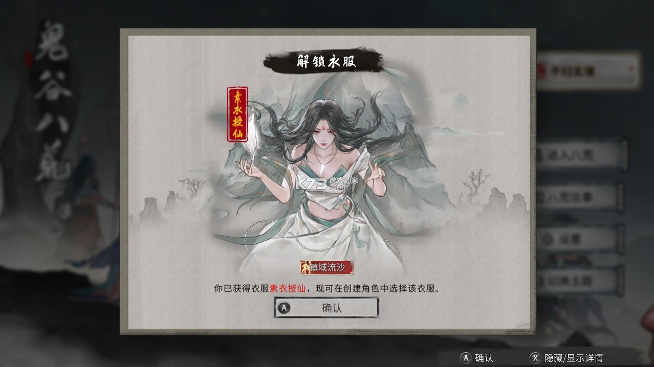 鬼谷八荒 v1.0.6 解锁隐藏先天气运存档下载 截图