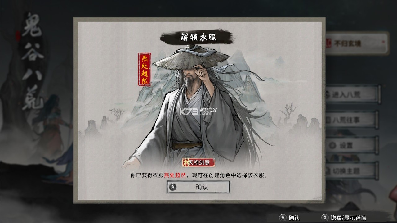 鬼谷八荒 v1.0.6 解锁隐藏先天气运存档下载 截图