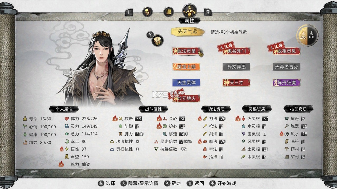 鬼谷八荒 v1.0.6 解锁隐藏先天气运存档下载 截图