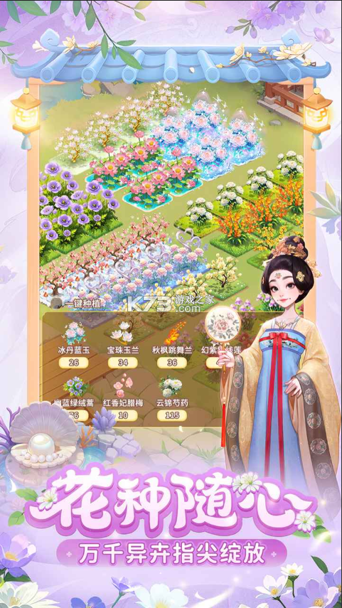 我的花园世界 v1.0.6 官方版下载 截图