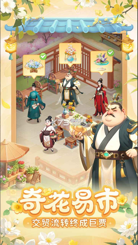 我的花园世界 v1.0.6 官方版下载 截图