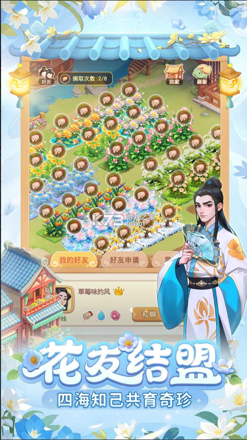 我的花园世界 v1.0.6 官方版下载 截图