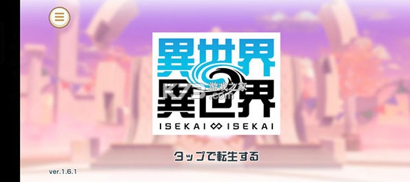 异世界异世界 v2.1.0 下载安装 截图