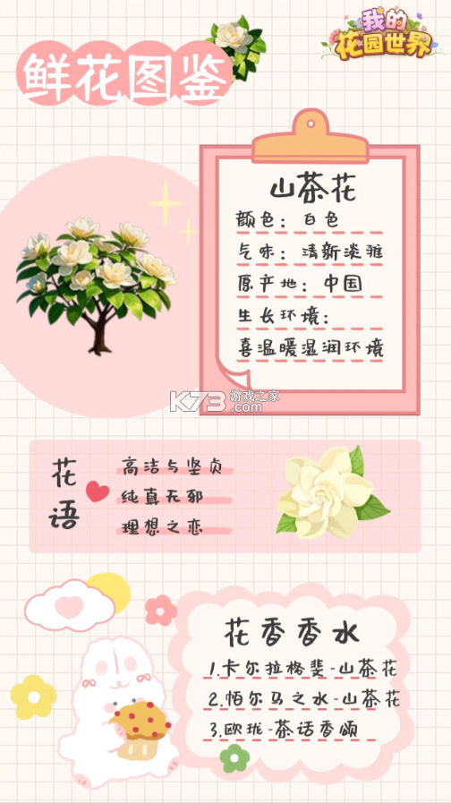 我的花园世界 v1.0.6 官方版下载 截图