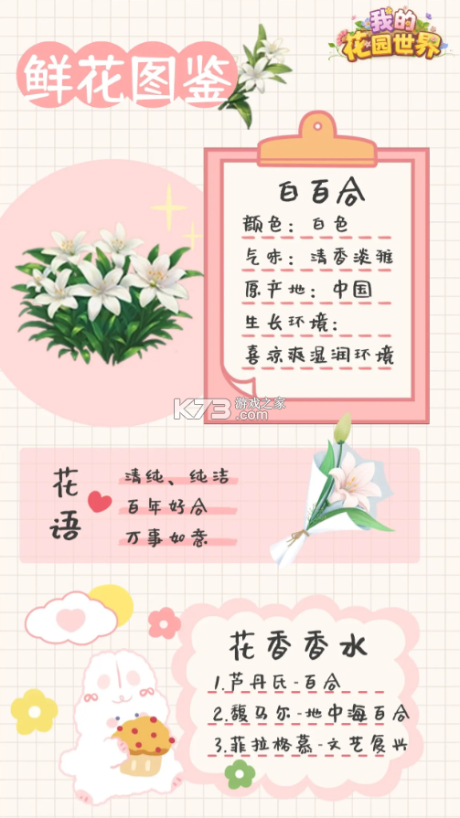 我的花园世界 v1.0.6 官方版下载 截图