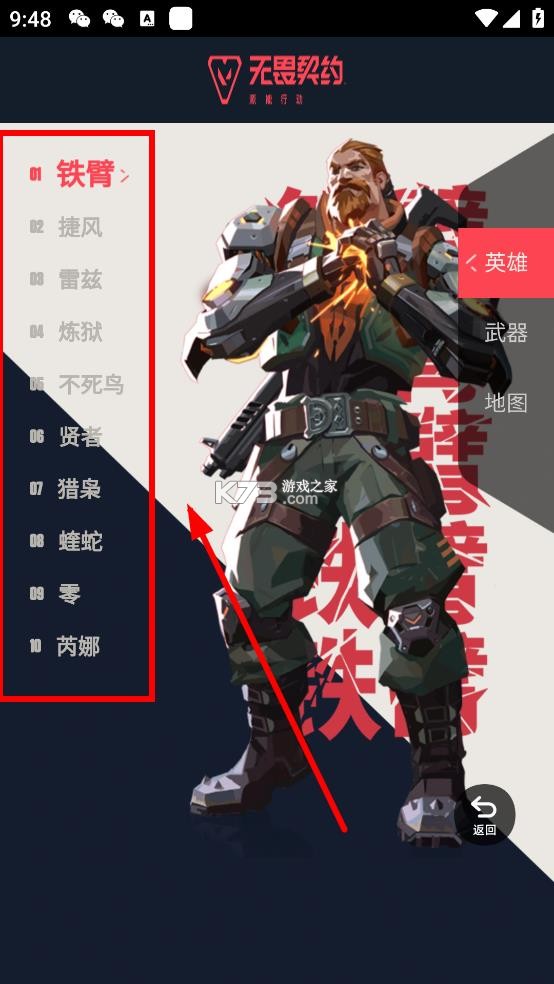 无畏契约资料站 v1.0.0 app下载