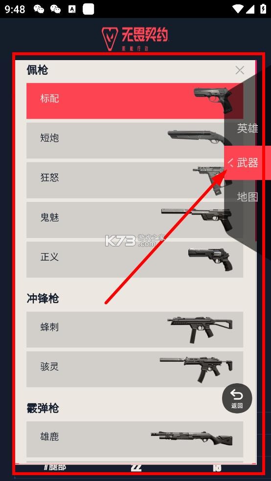 无畏契约资料站 v1.0.0 app下载
