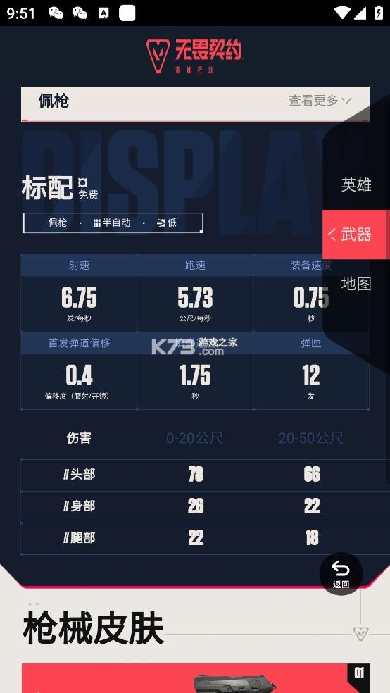 无畏契约资料站 v1.0.0 app下载 截图